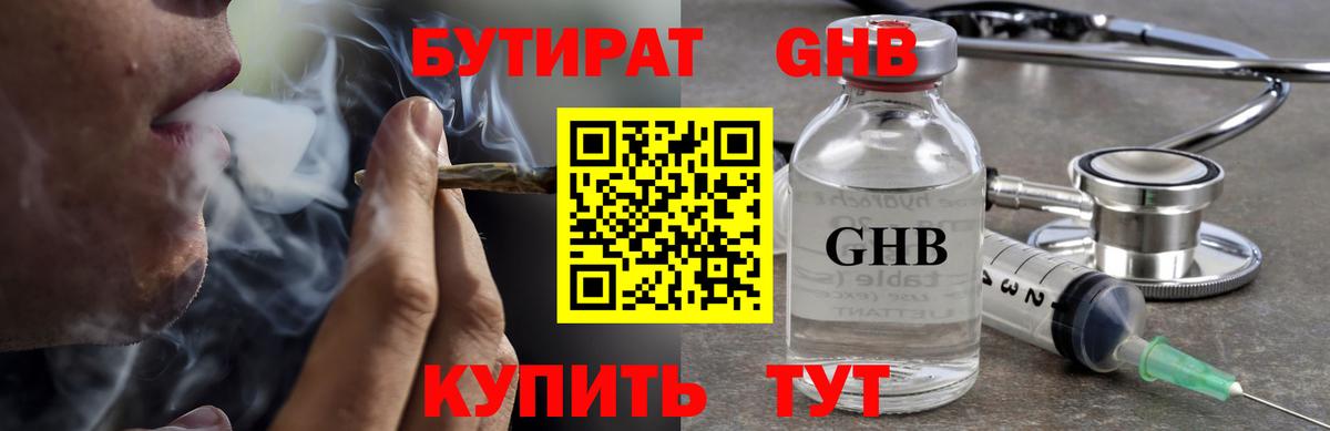 Симферополь  БУТИРАТ жидкий экстази  Вход с VPN 