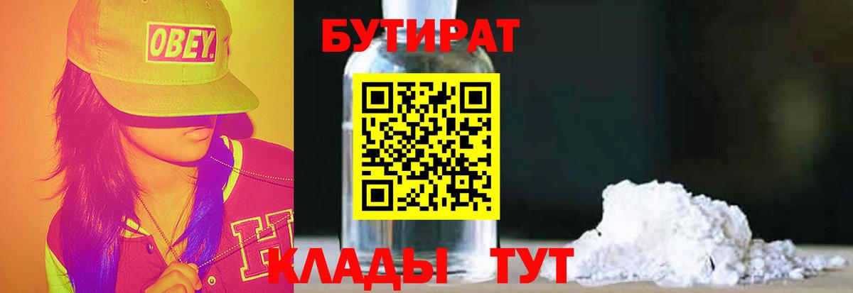 БУТИРАТ жидкий экстази Симферополь