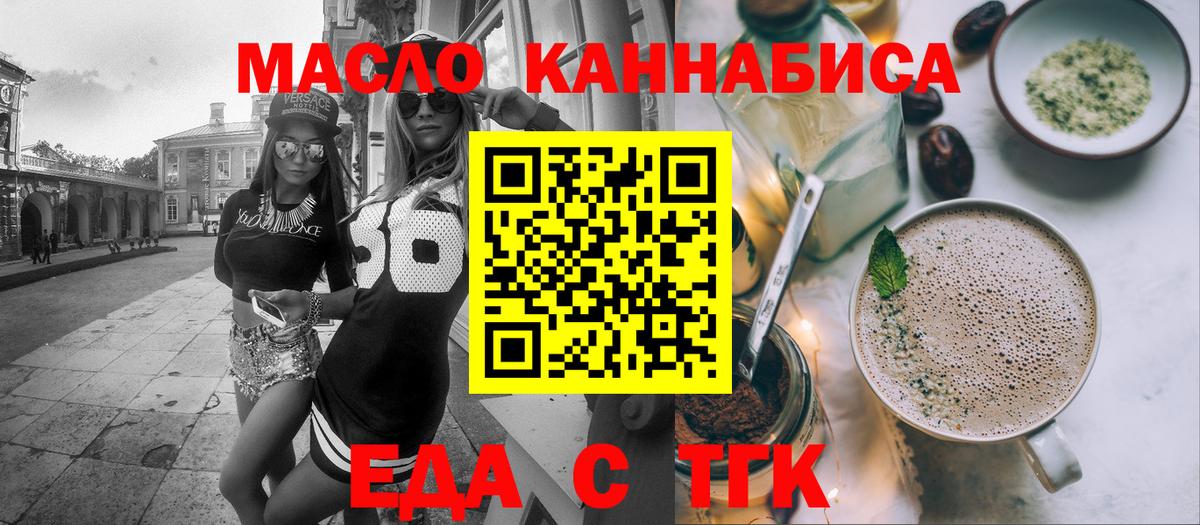 Симферополь  Cannafood конопля  Вход с VPN 