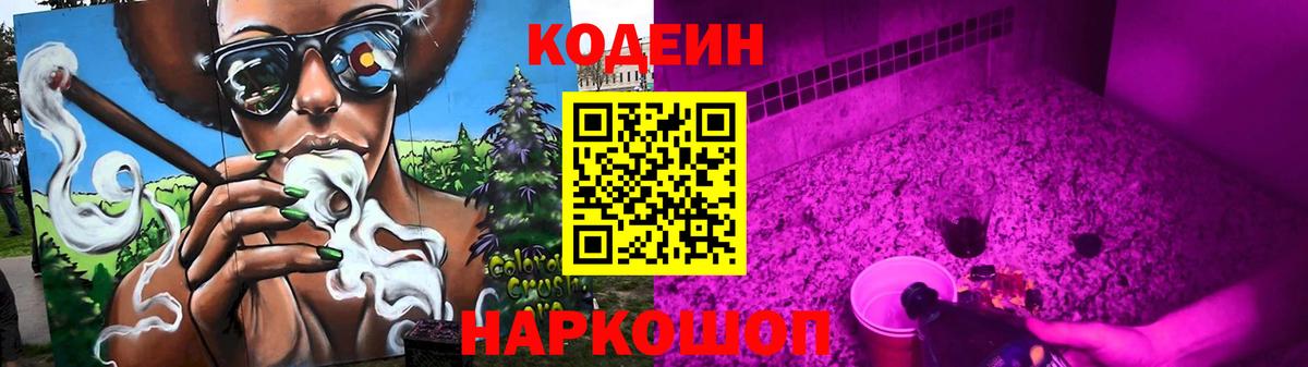 Кодеиновый сироп Lean напиток Lean (лин)  Вход с VPN  Симферополь 