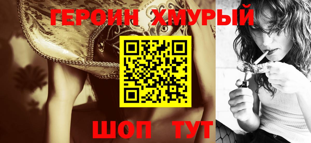 ГЕРОИН VHQ Симферополь