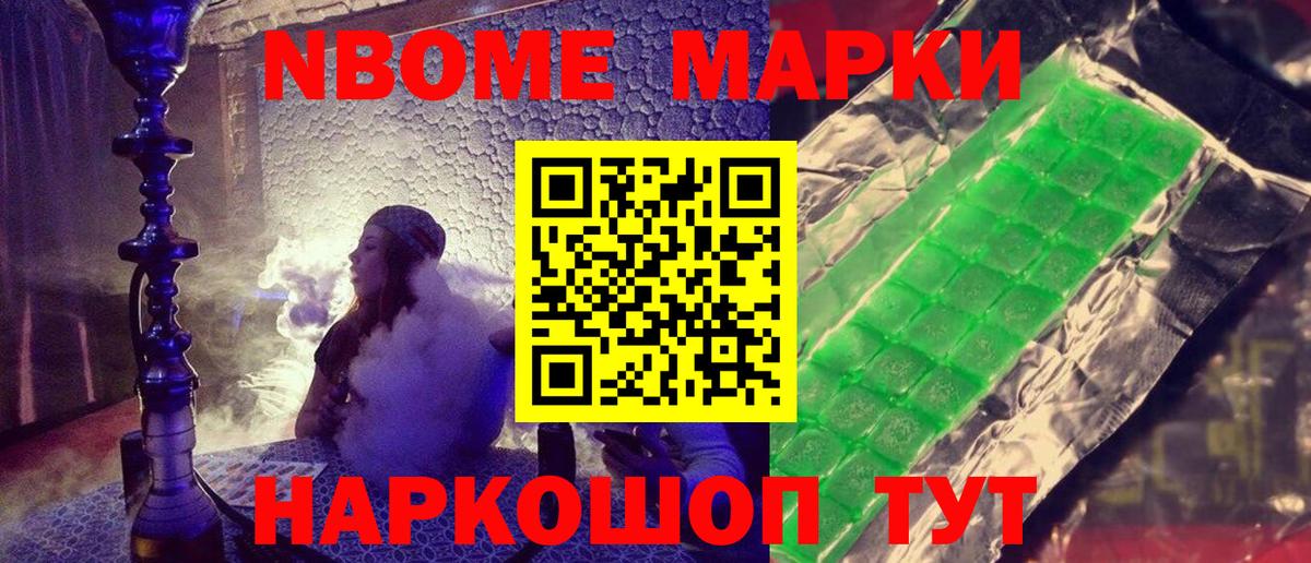 Марки N-bome 1500мкг Симферополь